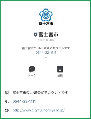 富士宮市アカウント画像
