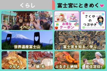 イベントや観光情報