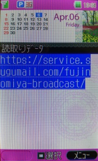 QRコードの読み込み画面