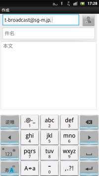 メール送信画面