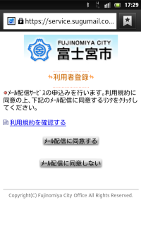 利用規約への同意画面
