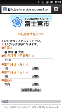 利用者情報の入力画面