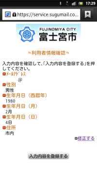 利用者情報の確認画面
