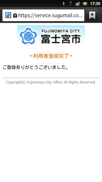 利用者登録完了画面