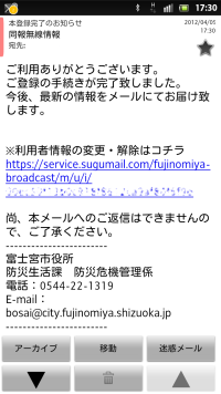 本登録完了のお知らせ画面