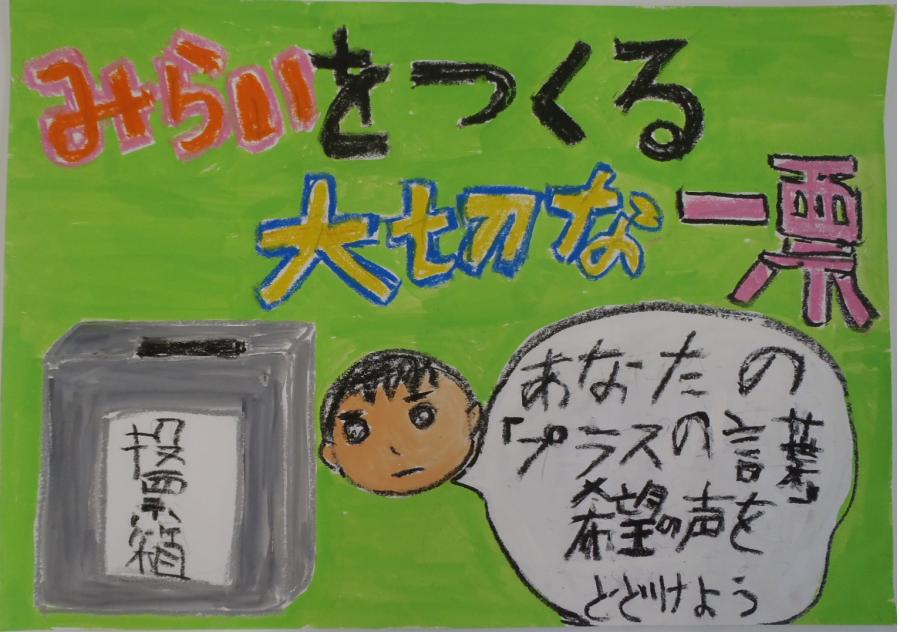 小学生入選3