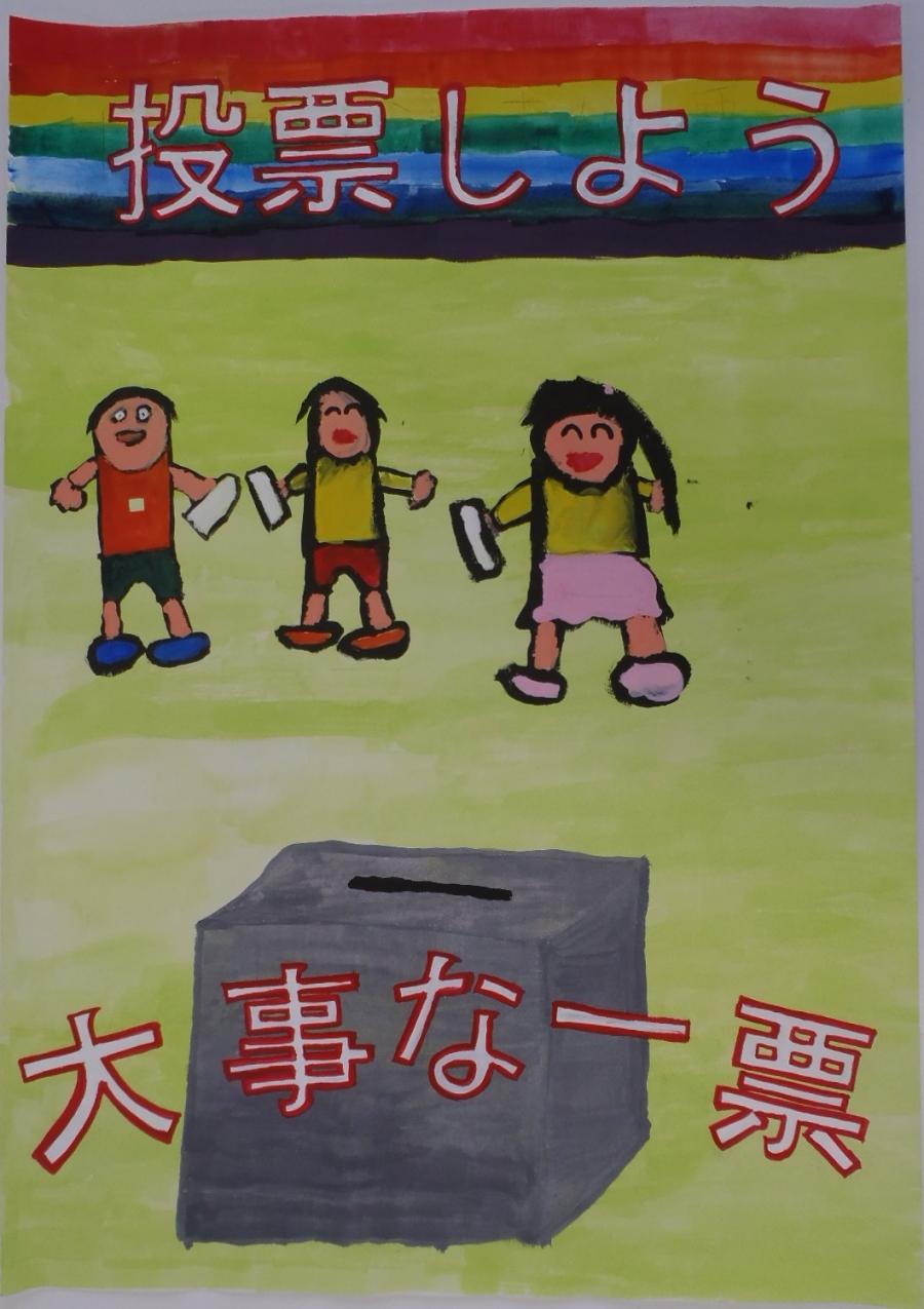 小学生入選4