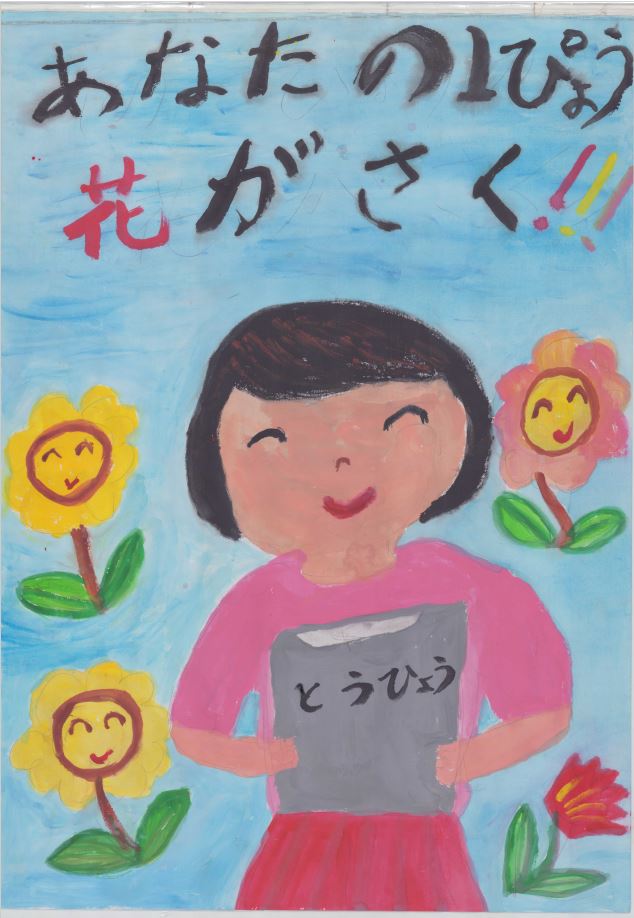山中陽葵さん富丘小学校・2年の作品