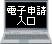 自動体外除細動器（AED）貸出申請