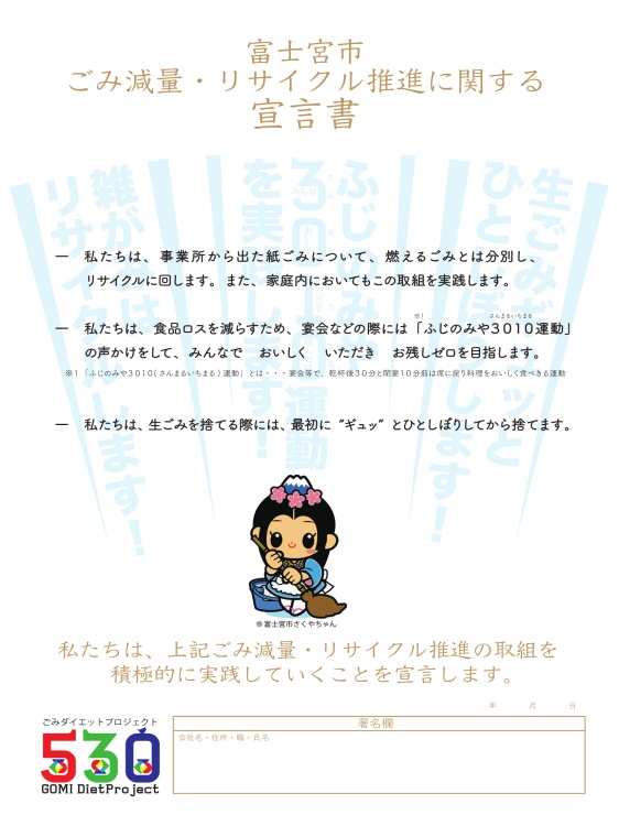 ごみダイエット宣言