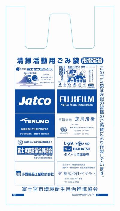 清掃活動用ごみ袋