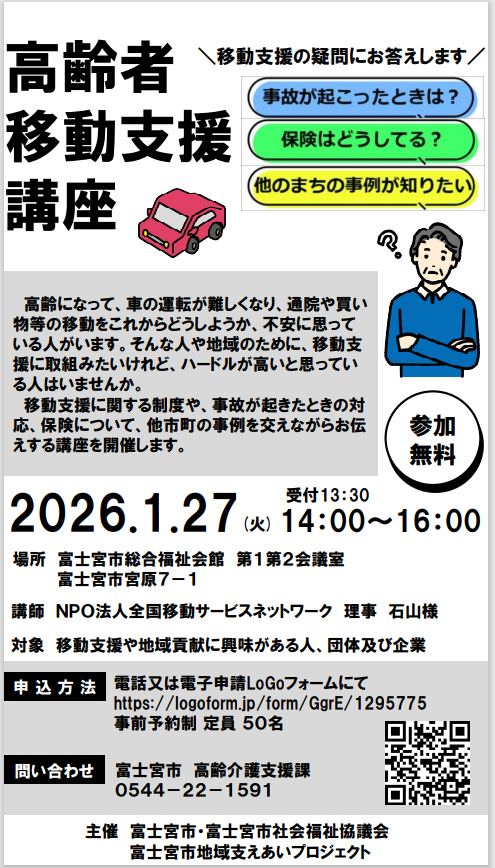 移動支援講座チラシ