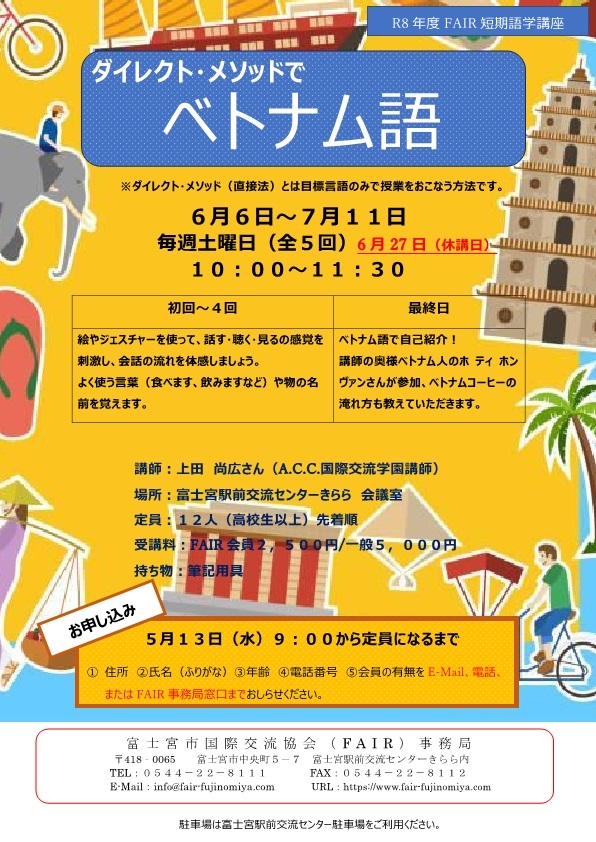 ベトナム語講座チラシ