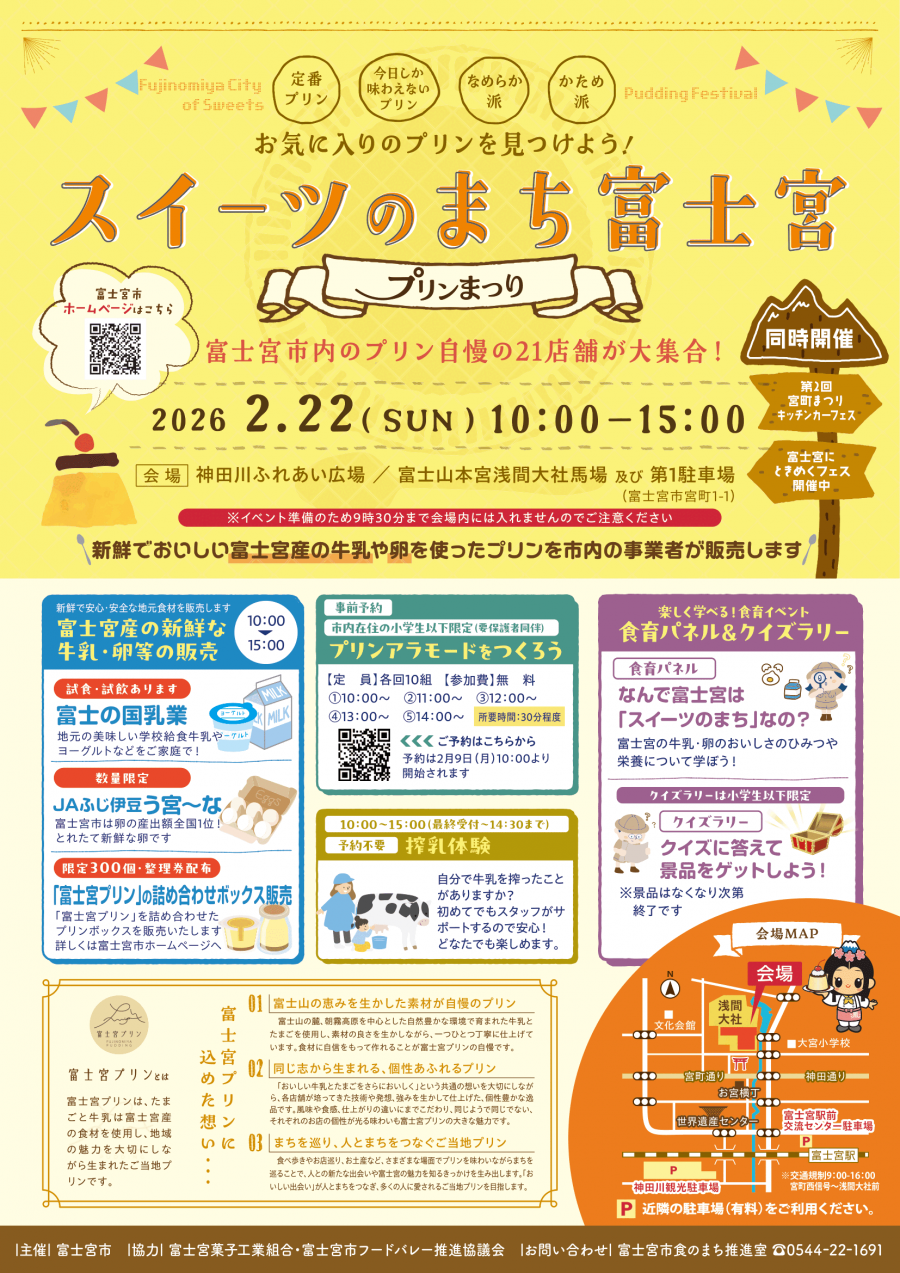 プリンまつりちらし表