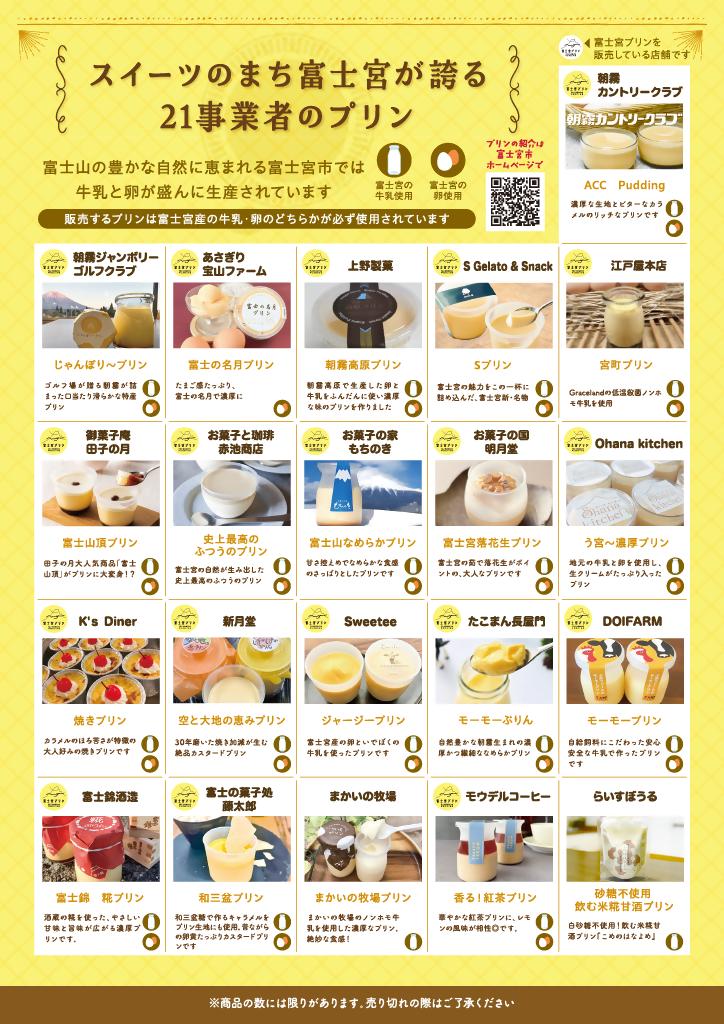 プリンまつりちらし裏