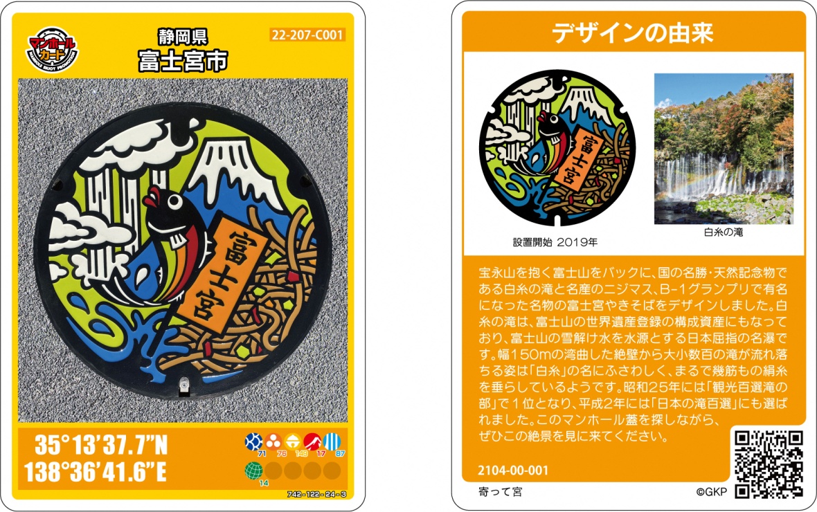 にじますマンホールカードデザイン