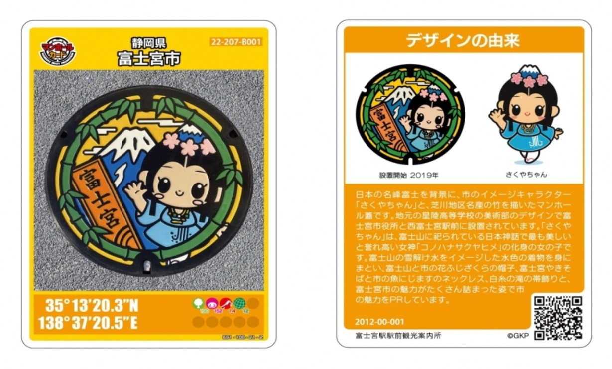 さくやちゃんマンホールカードデザイン