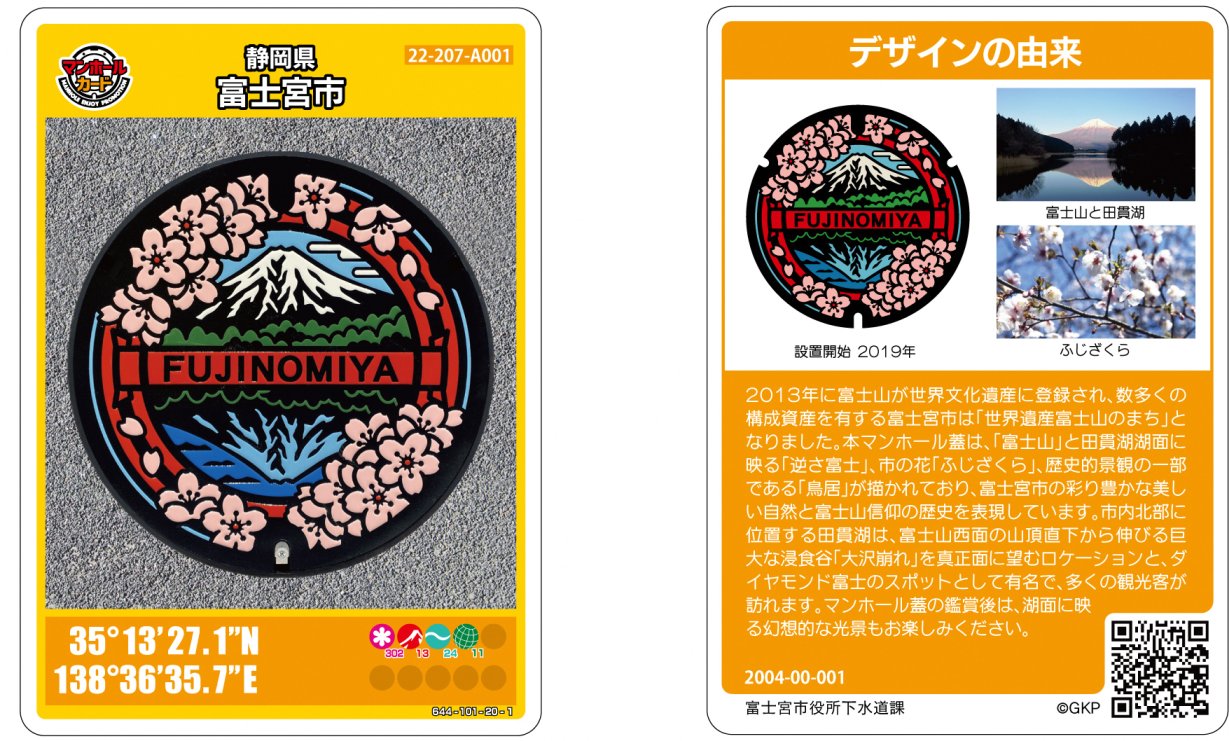 逆さ富士マンホールカードデザイン