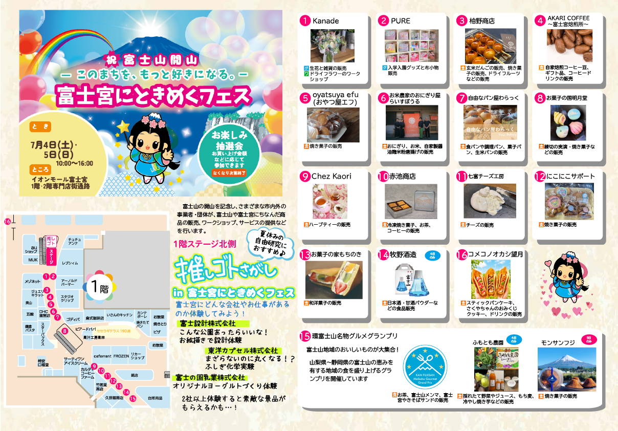 富士宮にときめくフェス—このまちを、もっと好きになる。— | 静岡県