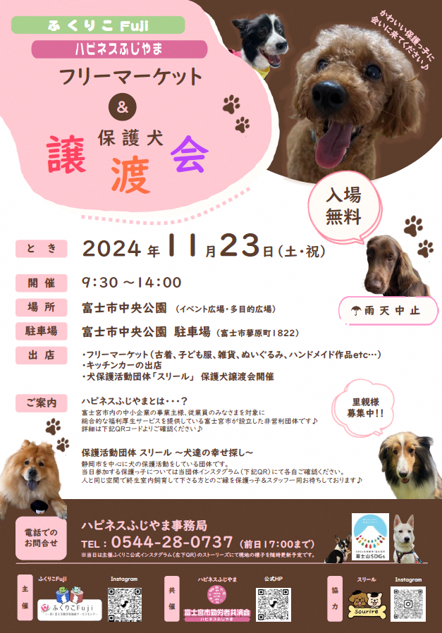 フリーマーケット＆保護犬譲渡会ポスター