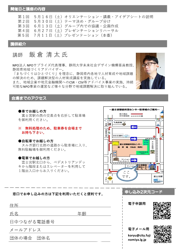 未来塾チラシ裏