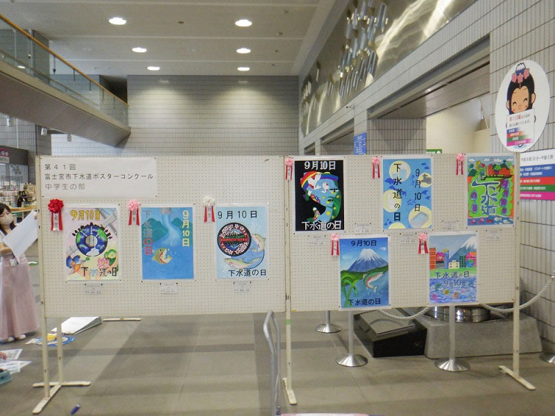 下水道ポスターコンクール展示