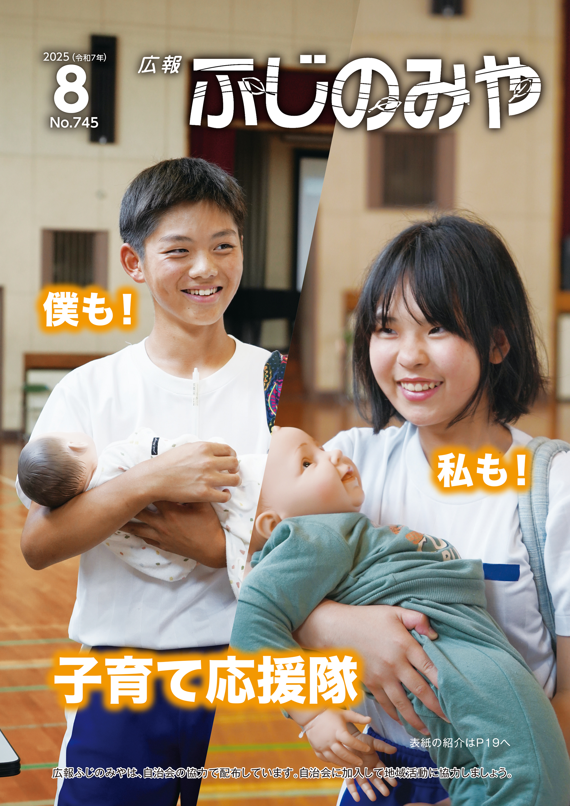 8月号表紙