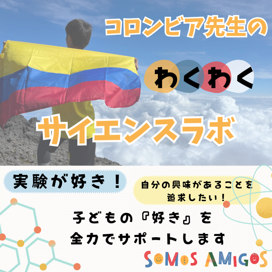 コロンビア先生