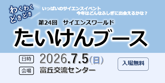 たいけんブース