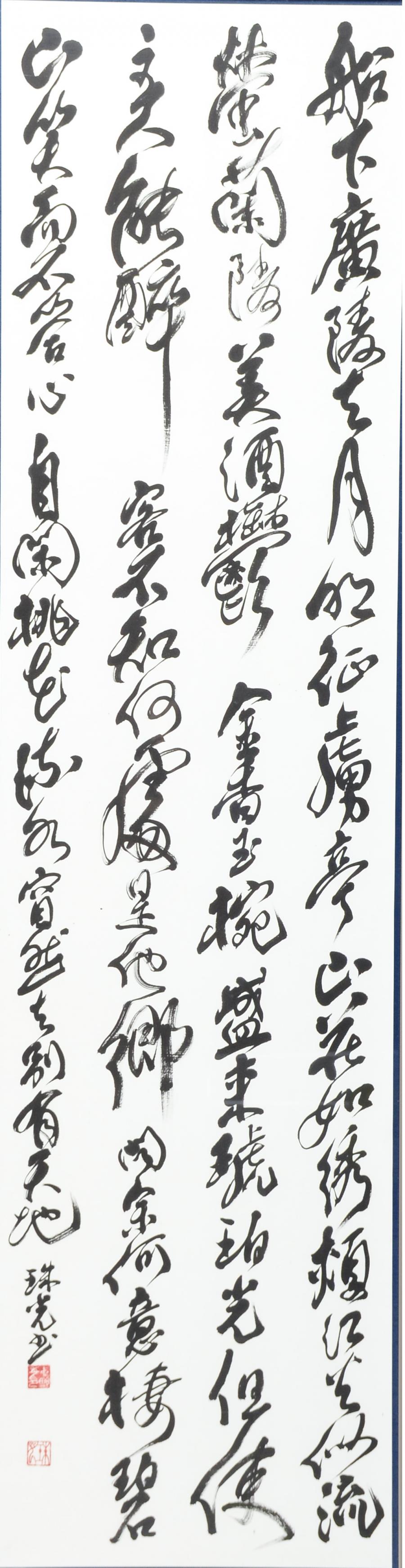 書道