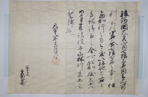 豊臣秀吉朱印状