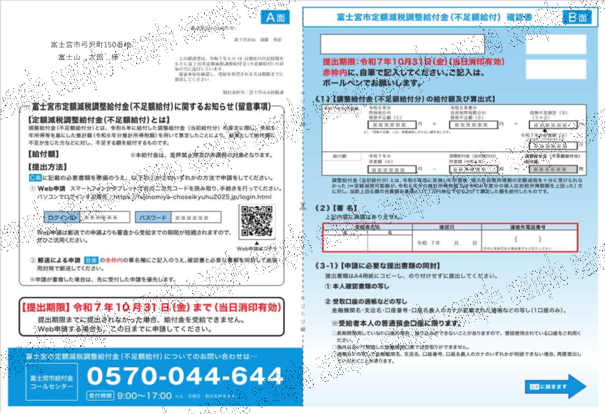 確認書表面１