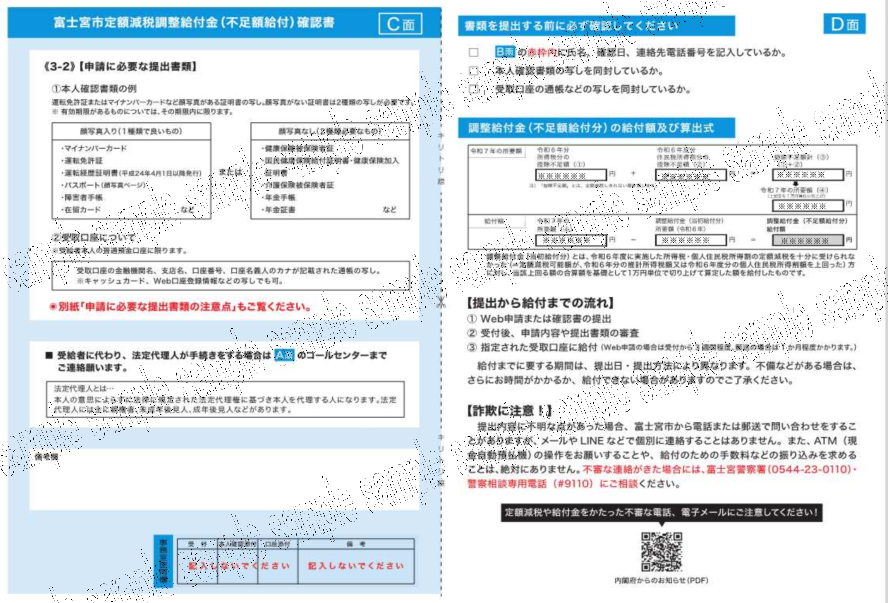 確認書裏面１