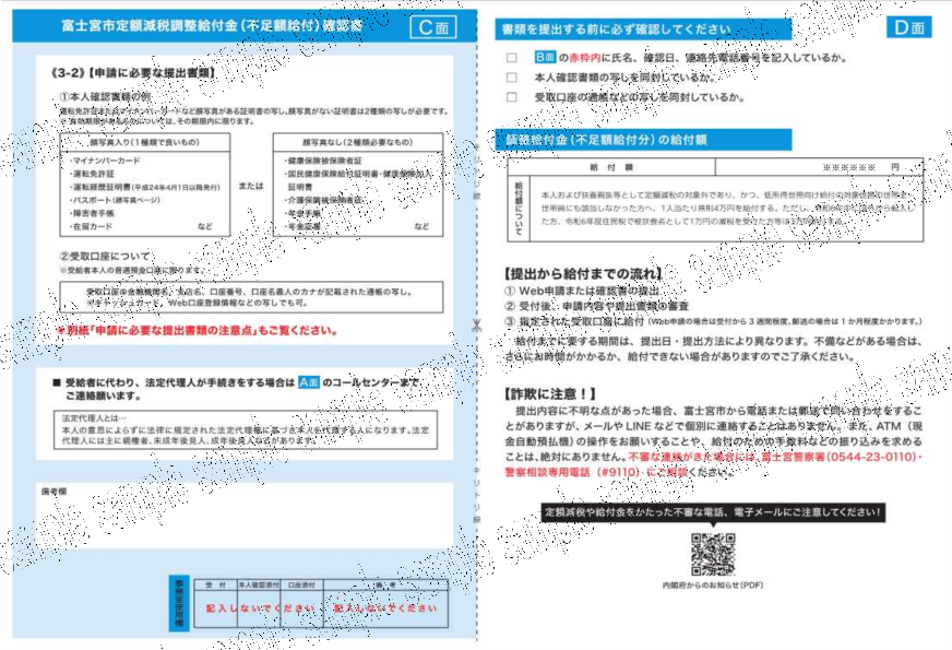 確認書裏面２
