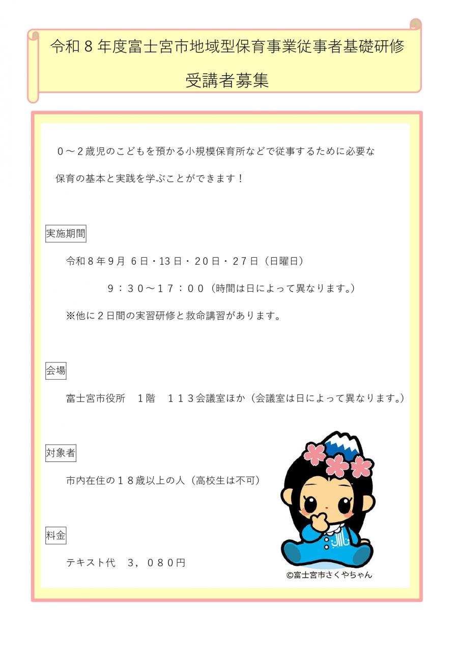 地域型保育事業従事者基礎