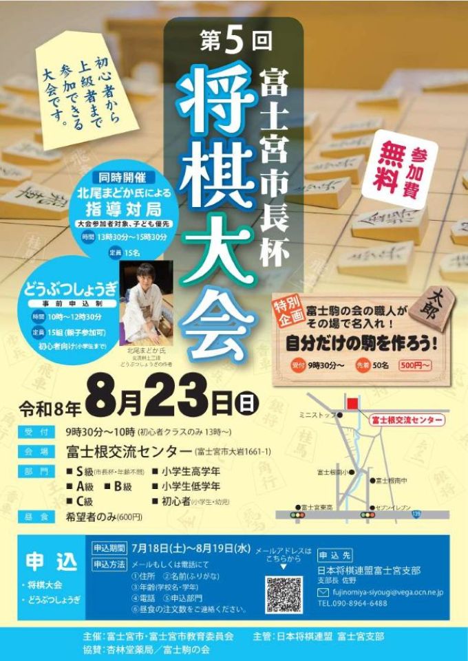 令和8年度将棋大会