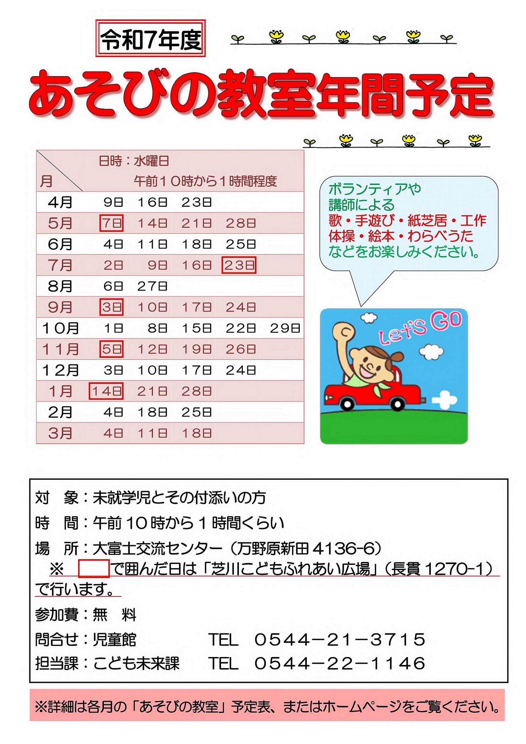 令和7年度あそびの教室年間予定