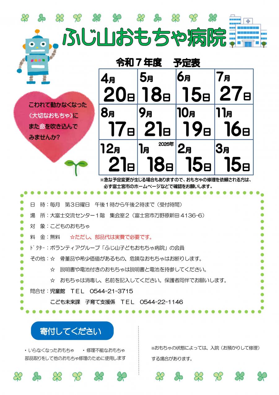おもちゃ病院令和7年度予定表