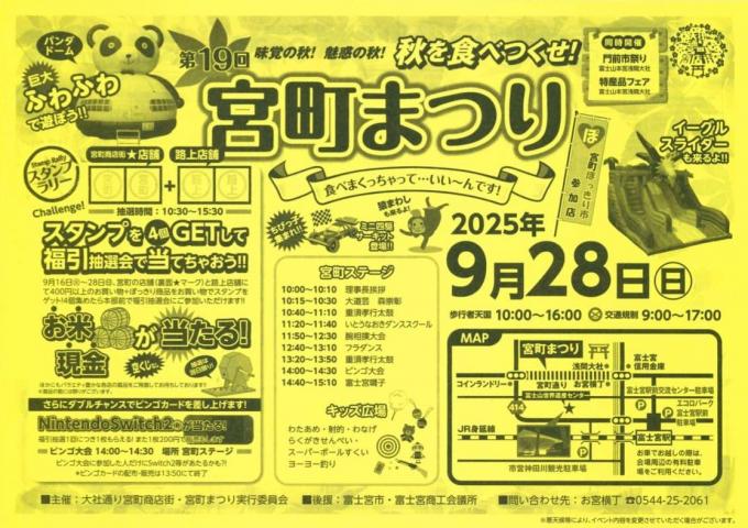 宮町まつり
