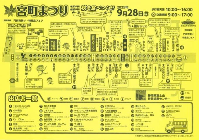 宮町まつり