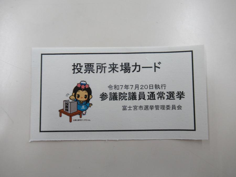 来場カード