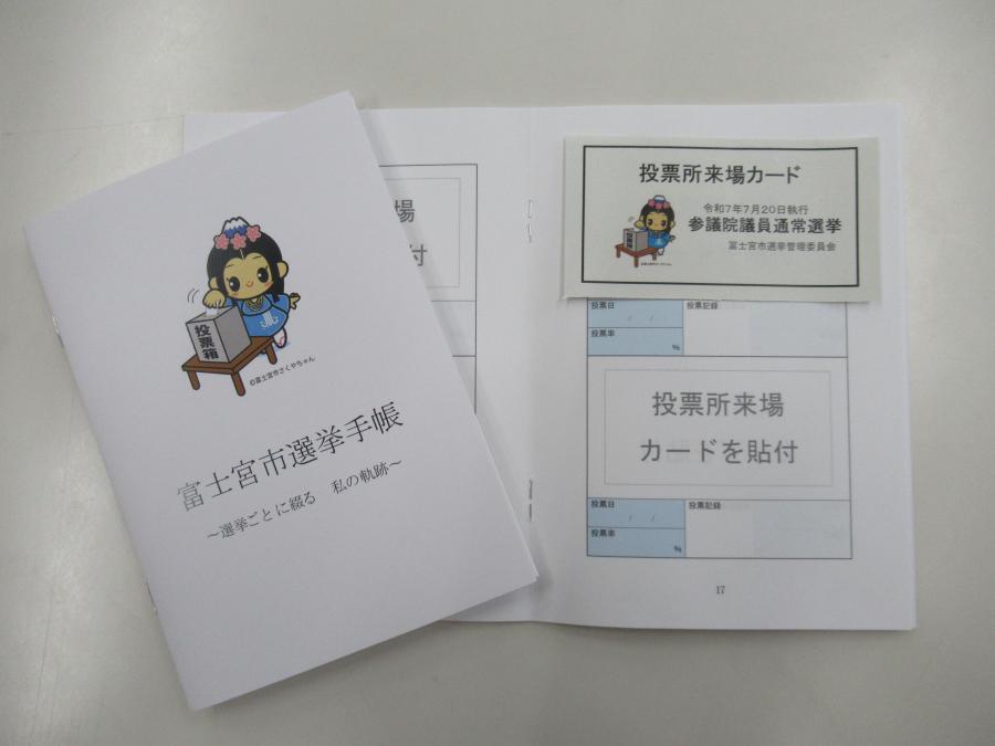 選挙手帳2