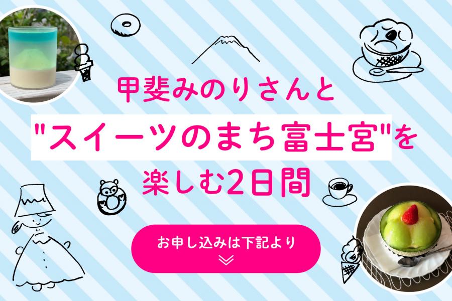 甲斐みのりイベント