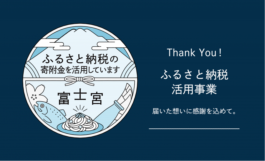 ふるさと納税活用事業エンブレム