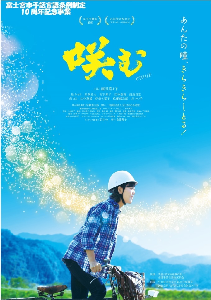 映画「咲む」
