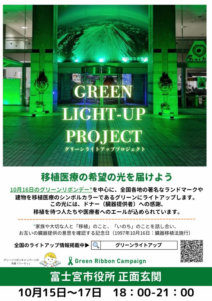 greenlightup