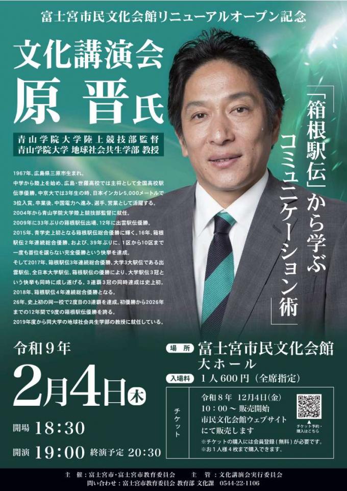 R8文化講演会チラシ