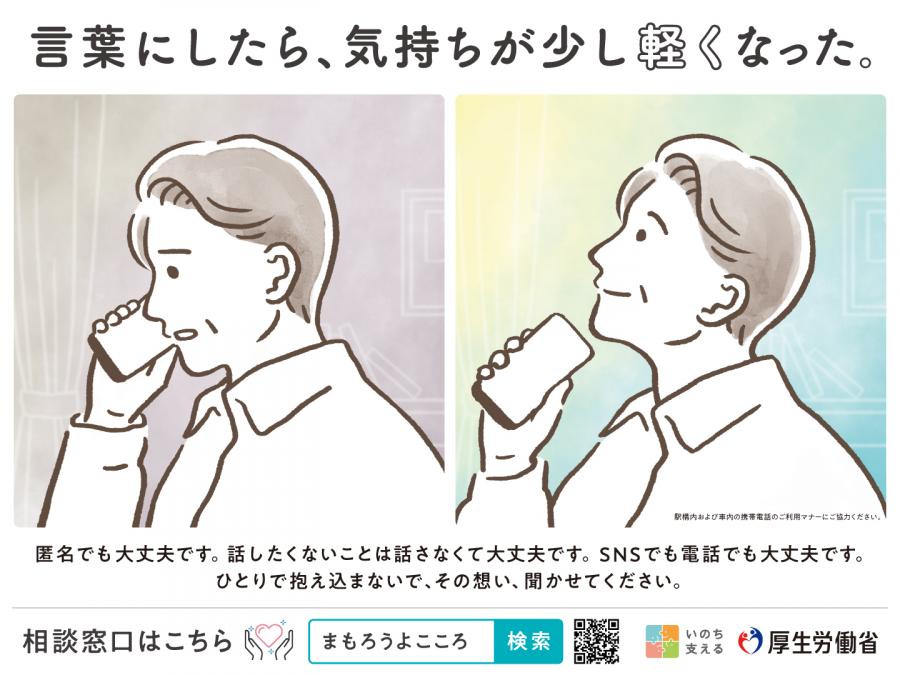 自殺対策強化月間