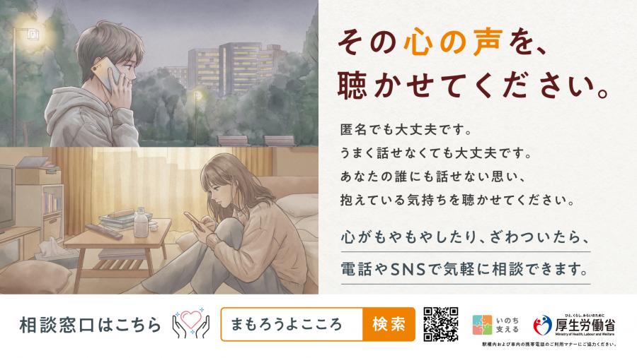 令和8年度自殺予防週間