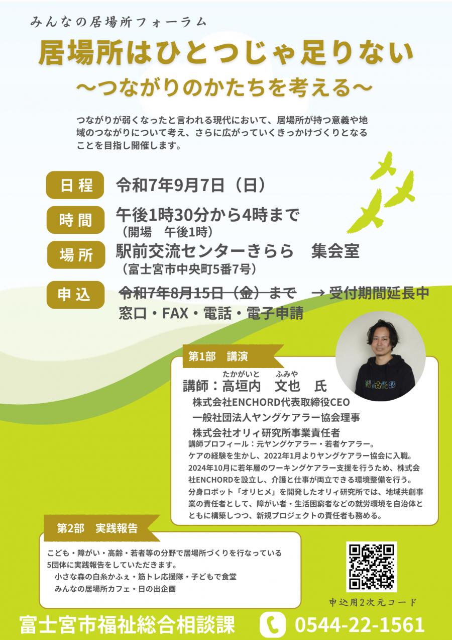 居場所フォーラムチラシ